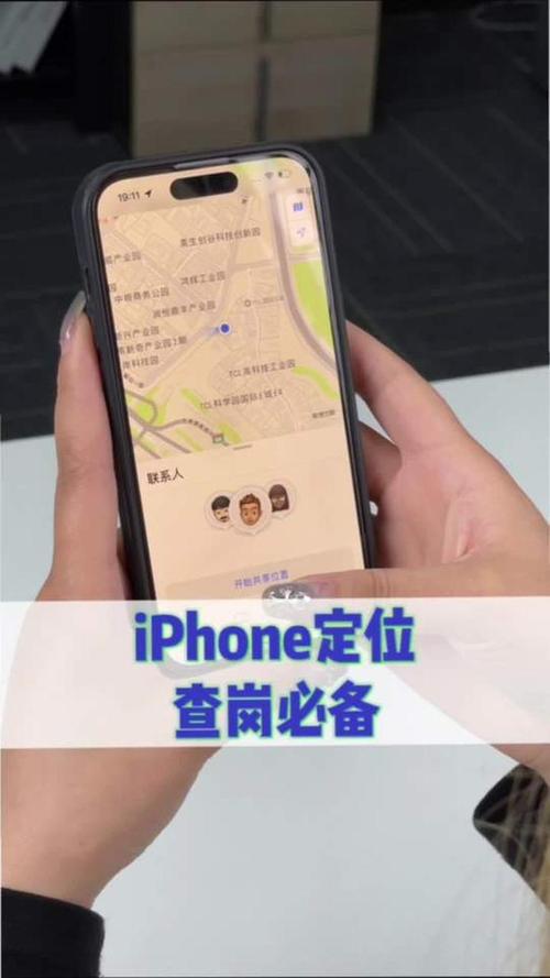 两个苹果手机咋定位对方位置