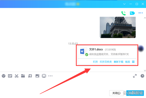 qq文件转离线发送怎么查看