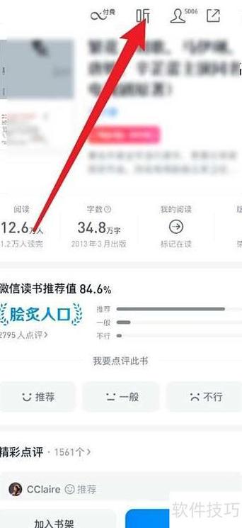 摩卡阅读怎么自动阅读