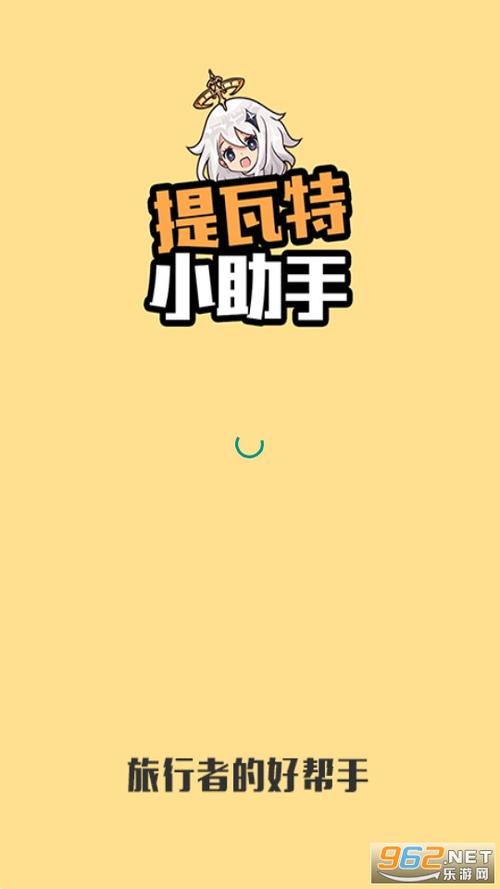 提瓦特小助手软件特色