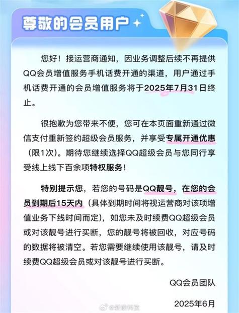 从话费扣的会员可以退吗截图3