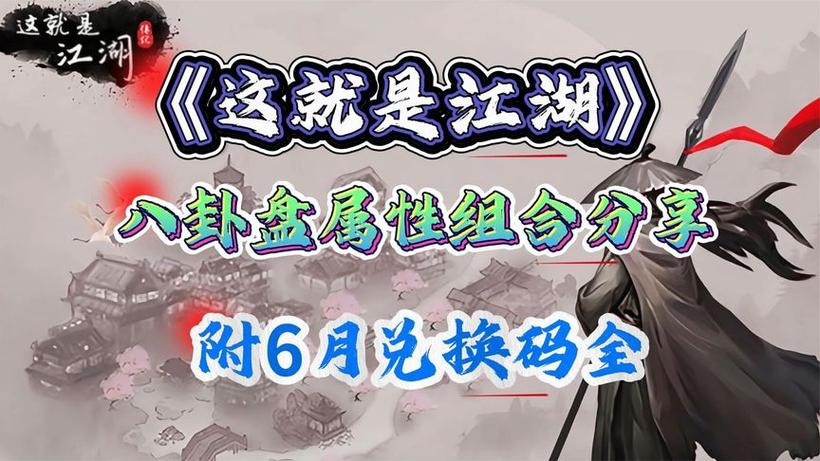 这就是江湖卸下八卦盘