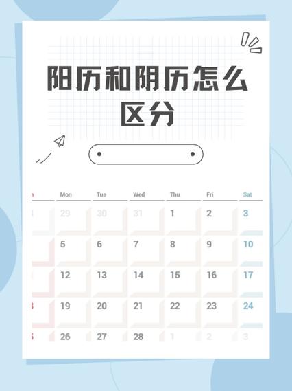 怎么设置日历显示农历和阳历