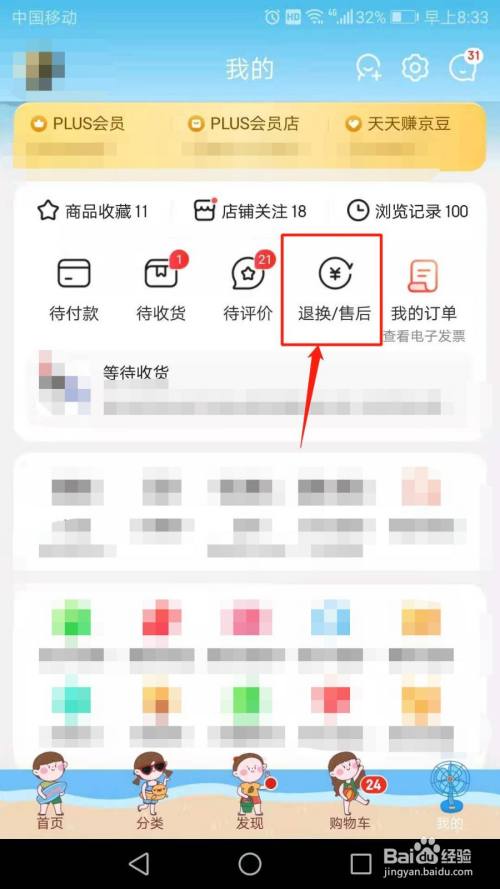 京东东西到了怎么退货