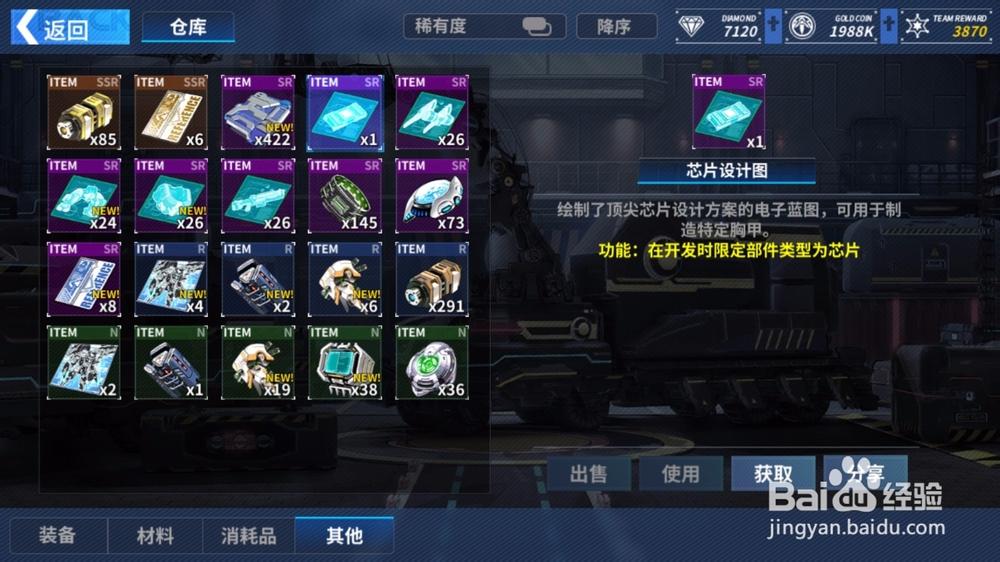重装战姬辅助芯片怎么用