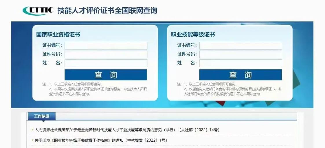 全国消防证查询