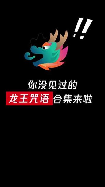 qq龙王咒语玩法