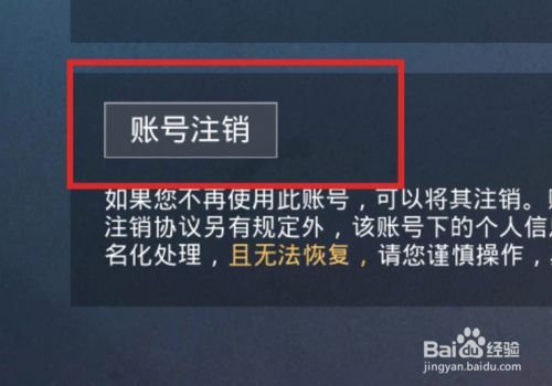 vx注销了和平精英还能用吗