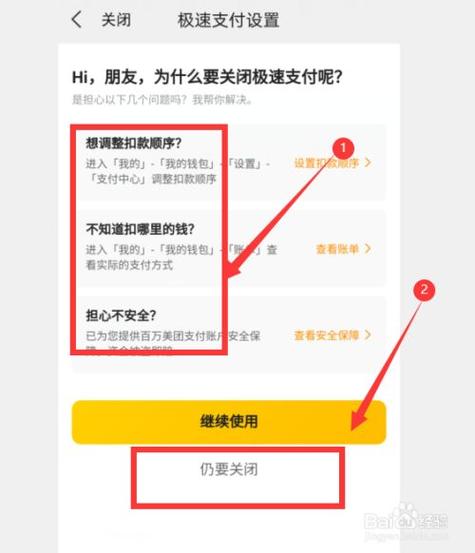 怎么关闭微店极速支付
