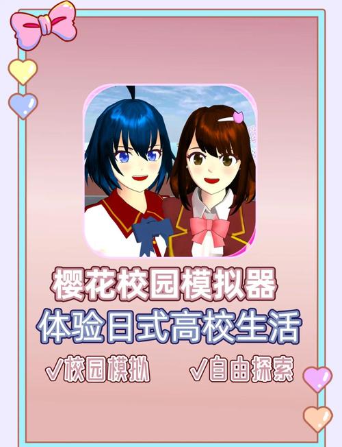 樱花校园模拟器新服装版截图3