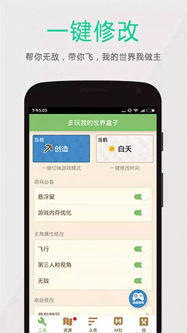 我的世界多玩盒子最新版下载截图1
