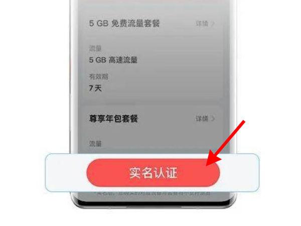 新买的电信流量卡怎么激活