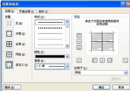 excel表格边框线怎么加粗