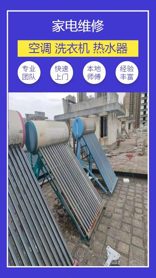 修太阳能热水器上门电话