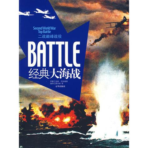 二战中最重要的战役