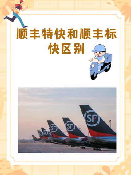 顺丰标快和顺丰速运一样吗