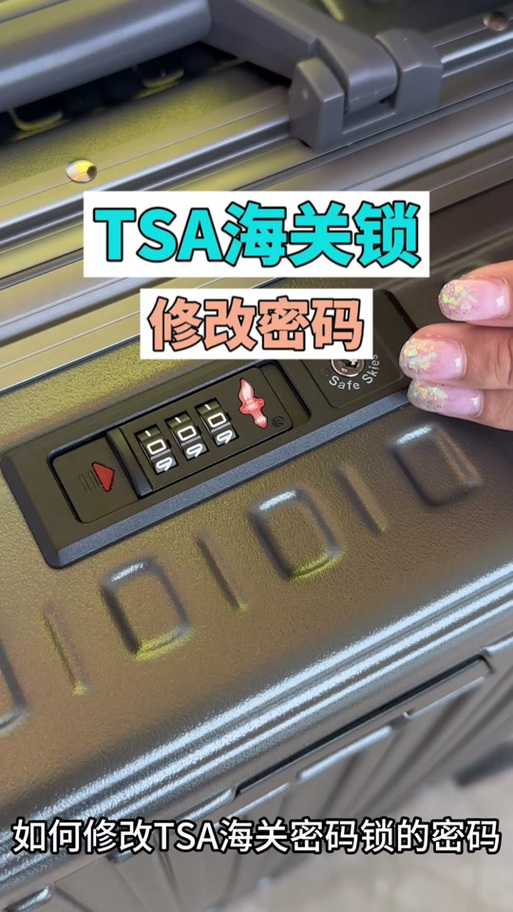 拉杆箱tsa007密码锁怎么解密码截图2