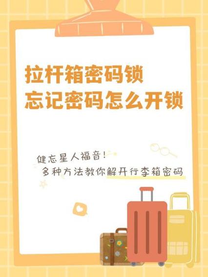 拉杆箱tsa007密码锁怎么解密码截图3