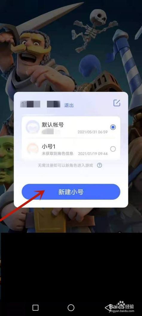 皇室战争在哪里切换账号