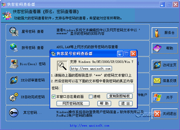 密码查看密码器
