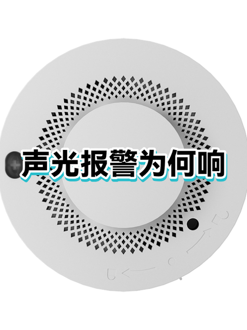 声光报警器响如何关闭