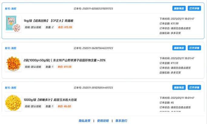 拼多多买东西看不到订单怎么回事