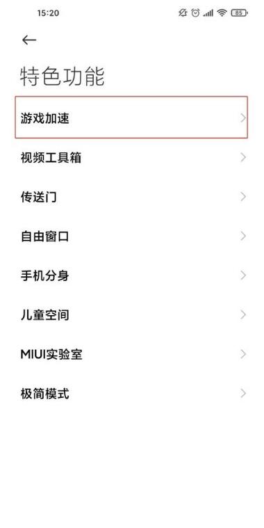 小米手机的游戏加速在哪里打开截图1