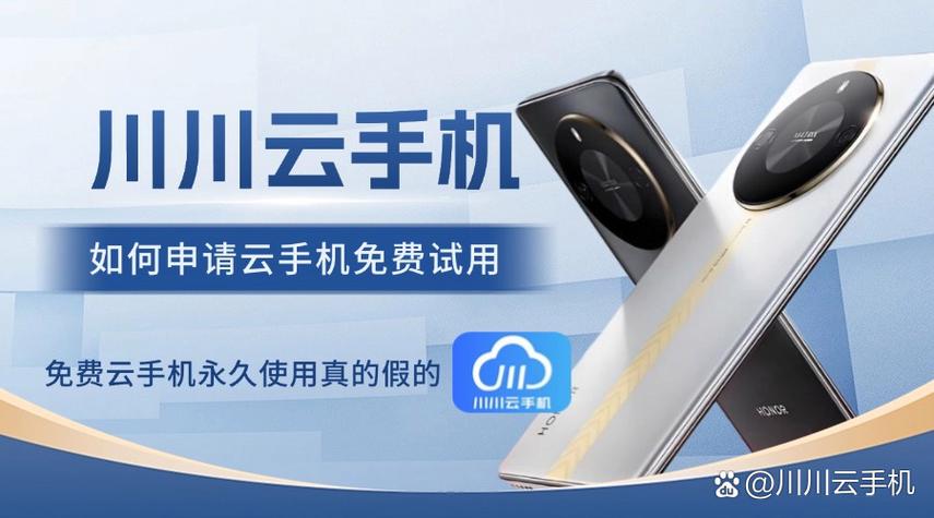 免费的云手机