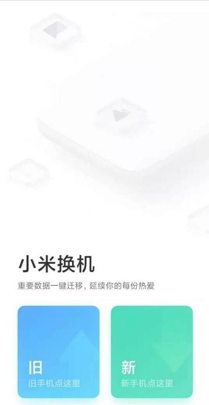 小米手机转华为怎么传数据