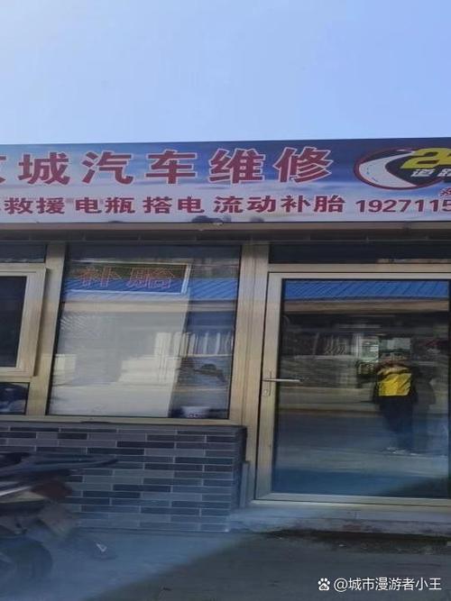 附近修车的电话号码