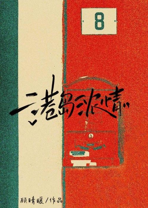 浓情港岛小说百度网盘