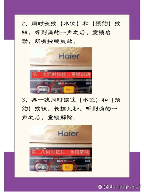 洗衣机锁住了怎么解锁