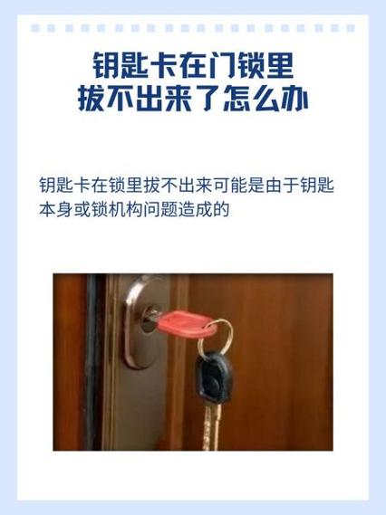 钥匙卡死了转不动拔不出来咋办