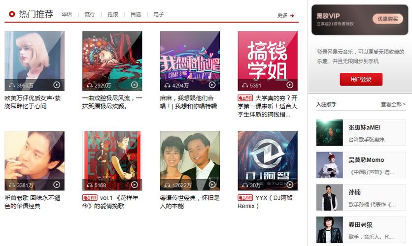 网易云音乐网页版入口网页版