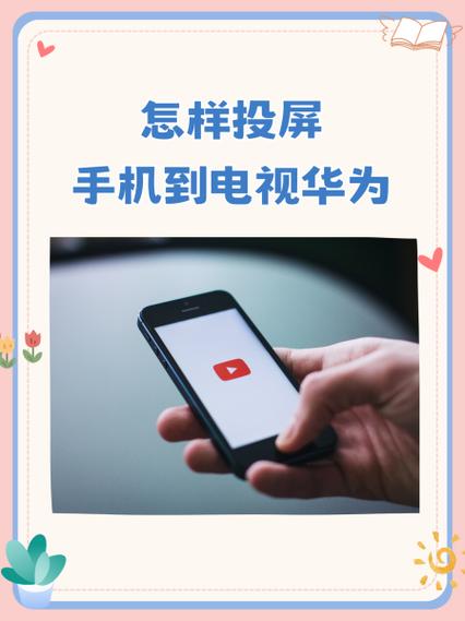 华为多屏互动怎么连接电视