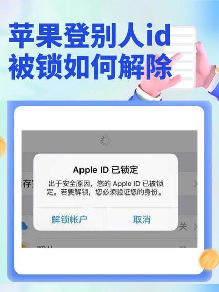苹果id锁死后还能解开吗