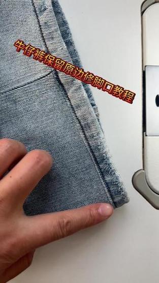 牛仔裤怎么修裤脚