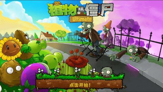 PvZ精华版1.10.3下载