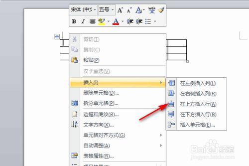 word表格怎么加一行