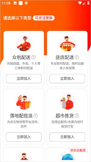 京东外卖骑手app