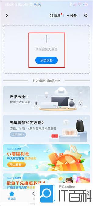 天猫精灵怎么连接智能电视
