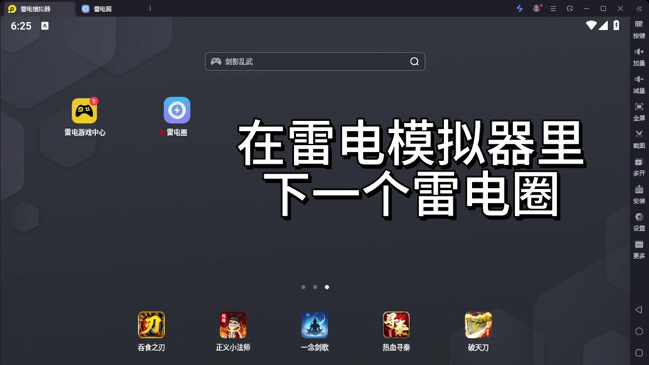 雷电模拟器怎么使用手机应用截图2