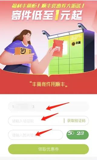 丰巢优惠券12月