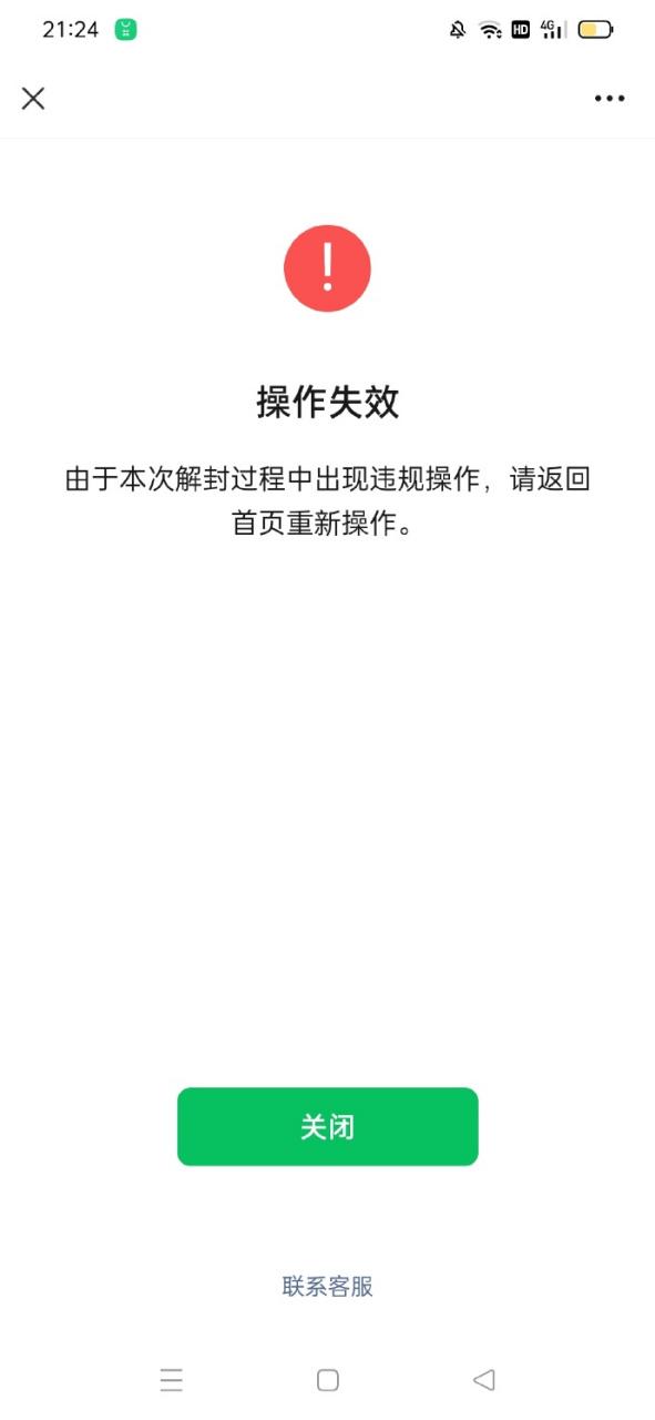 社交功能被限制多久能解开