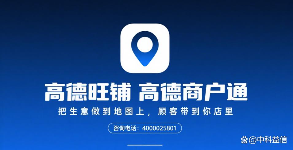 高德地图上传商户