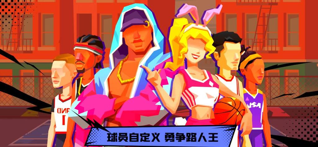 单挑篮球2026免费版