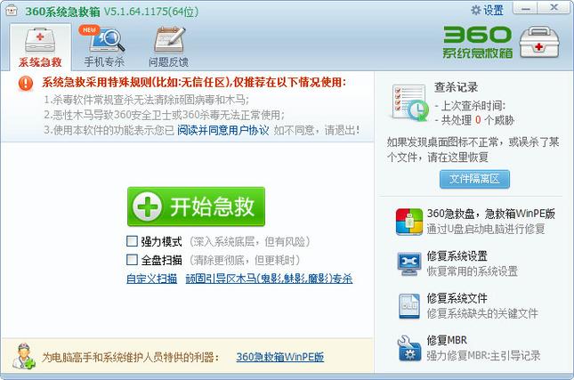 360急救箱下载官网电脑版