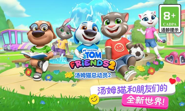 汤姆猫游戏动画片截图1