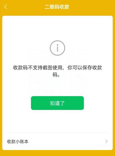 微信收付款二维码扫不了的原因