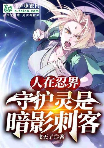 苟在忍界:我的血脉分身